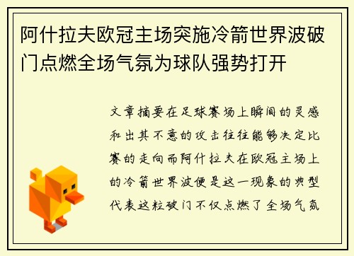 阿什拉夫欧冠主场突施冷箭世界波破门点燃全场气氛为球队强势打开