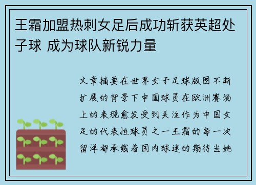 王霜加盟热刺女足后成功斩获英超处子球 成为球队新锐力量